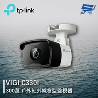 昌運監視器 TP-LINK VIGI C330I 300萬 戶外紅外線槍型監視器 商用網路監控攝影機【APP下單跨店最高22%點數回饋】