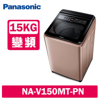 Panasonic國際牌 15KG 變頻直立式洗衣機 NA-V150MT-PN 玫瑰金