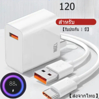 (สายชาร์จเร็ว+หัวชาร์จ) ชุดชาร์จเร็ว 120W Fast Charge หัวชาร์จ สายชาติเร็ว type c 6A ซูเปอร์แฟลชชาร์