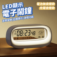 LED電子鬧鐘 充電夜燈款 貪睡鬧鐘 超大螢幕 數位時鐘 小鬧鐘 感應溫度電子鐘 鬧鐘 電子鐘