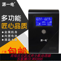 ups不斷電源 UPS不間斷電源220v辦公家用電腦穩壓防斷電保護器服務器穩壓停電