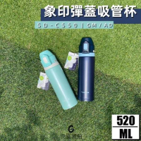 【年末組合價】象印 520ML TUFF 彈蓋式 不鏽鋼隨行保冷瓶 (吸管設計) / SD-CS50 / 全新公司貨