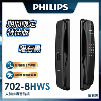 Philips 飛利浦 702-8HWS推拉式人臉辨識智能鎖/電子鎖 - 曜石黑(指紋│卡片│密碼│鑰匙│藍芽/含安裝)