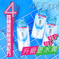 日本製ROHTO樂敦肌研極潤化妝水玻尿酸保濕4種玻尿酸保濕化妝水長時間大容量無添加400ml