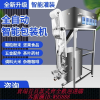 {臺灣公司貨 可打統編}全自動多頭稱包裝機抽真空顆粒粉末調味料藥材五谷雜糧茶葉食品