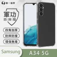 【o-one】Samsung Galaxy A34 5G 軍功防摔手機保護殼