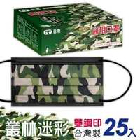 【普惠】成人平面醫用口罩-叢林迷彩(25片/盒)