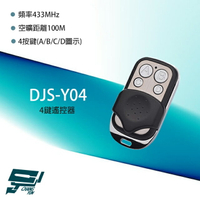 昌運監視器 DJS-Y04 4鍵遙控器 距離100M A/B/C/D圖示【APP下單跨店最高22%點數回饋】
