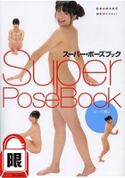 超級繪畫技法姿勢集-裸體篇 Vol.2