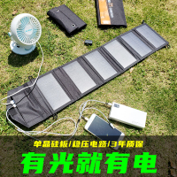 太陽能充電板 30W單晶硅太陽能充電板戶外電源便攜折疊手機充電寶快充光伏電池