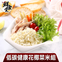 【鮮食堂】低碳花椰菜米6盒組(250g±10%/盒)