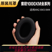 {可刷卡 打統編}原裝Sonywh1000xm3耳機套1000xm2耳罩sonyxm4耳機xm5海綿套適用于索尼正品