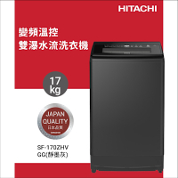 HITACHI 日立 17KG三段溫控變頻直立式洗衣機 靜墨灰(SF170ZHV-GG)