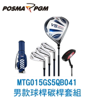 POSMA PGM 高爾夫 男款球桿 右手桿 碳桿 5支球桿 套組 MTG015GS5QB041
