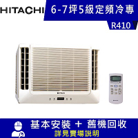 HITACHI日立 6-7坪 5級定頻冷專雙吹窗型冷氣 RA-40WK