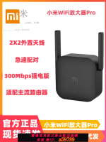 【台灣公司 可打統編】小米wifi放大器pro 2代家用遠距離穿墻王加強接收擴大 路由中繼器