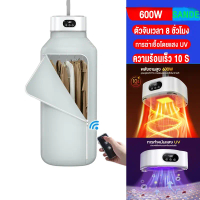 SANDE เครื่องอบผ้า ซึ่งพับเก็บได้ 600W เครื่องอบผ้า Clothes Dryer กำลังสูง ตัวจับเวลา 8 ชั่วโมง ฆ่าเ