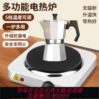 {公司貨 最低價}可調溫生物實驗室電熱爐封閉小電爐燒杯加熱萬用電加熱器圍爐煮茶