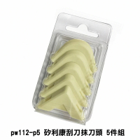 PW112-P5 臺灣製 矽利康刮刀抹刀頭 5件組 矽力康工具/抹平工具 刮刀抹平矽膠整平填縫(填縫修補充填用)