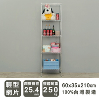 收納架/收納櫃/層架 輕型 60x35x210公分 五層波浪架 三款可選 dayneeds