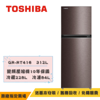 TOSHIBA東芝 1級 原味覺醒精品變頻電冰箱262公升GR-RT416WE-PMT(37)