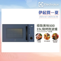 【Electrolux 伊萊克斯】極致美味500 23L獨立式燒烤微波爐(EMG23D22NB 北歐藍)