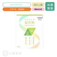 InSeed 益喜氏 益伏敏 護敏益生菌 30入/盒 益生菌 護敏  調整體質 促進生理機能平衡【立赫藥局】