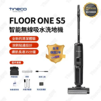 【TINECO 保固2年】吸塵器 無線智能洗地機 家用吸拖洗一體機 自動拖地機FLOOR ONE S5