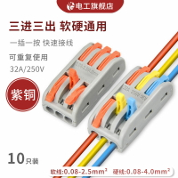 SPL-3快速接線端子連接器多功能電線快速分線器免膠布三進三出