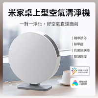 Xiaomi 米家桌上型空氣清淨機 清淨機 淨化器 除甲醛 米家APP 小愛同學 大陸平輸