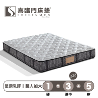 【Shilinmen 喜臨門床墊】星鑽系列 2線乳膠獨立筒床墊-雙人加大6x6.2尺(送保潔墊)