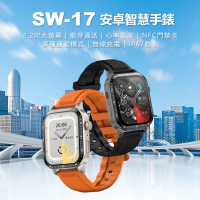 【IS】SW-17 安卓智慧手錶 贈皮革錶帶(2.2吋大螢幕/心率監測/IP67生活防水/門禁卡/藍芽通話)