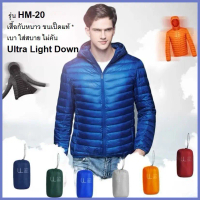 HM 20 เสื้อกันหนาวขนเป็ดแท้ 100%️มีฮู้ด Ultra Light Down ผู้ชาย (ทรงเดียวกับUniqlo) พร้อมส่งทันทีจาก