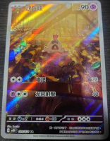 【CardMaster】寶可夢 PTCG 碟旋暴擊 沙丘娃 SV2D AR 超 075