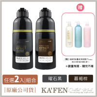 【KAFEN卡氛】 何首烏系列Plus+ 升級版染髮膏400ml超值2入 贈美肌香水沐浴乳760ml*1隨機