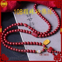 高含量  手鍊 硃砂108顆佛珠 硃砂護身符手串招財多圈佛珠手繩辟邪轉運手串 辟邪項鍊 硃砂轉運手鏈