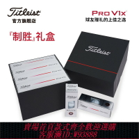 {臺灣公司貨 可打統編}Titleist泰特利斯高爾夫球25新款Pro V1限量制勝禮盒球友贈禮自用