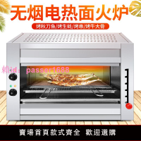 電熱升降面火爐商用烤魚爐烤肉爐烤全雞無煙燒烤爐敞開式烤魚烤箱