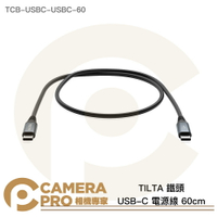 TILTA 鐵頭 USB-C 電源線 60cm 雙 Type-C TCB-USBC-USBC-60 公司貨 ◎相機專家◎