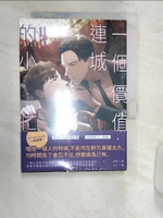 【書寶二手書T1／言情小說_R18】一個價值連城的小忙（上）_白狐