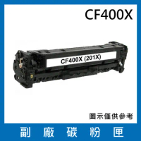 CF400X 副廠高容量黑色碳粉匣【 適用機型 HP LaserJet Pro/M252 / M274 / M277】