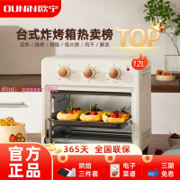 OUNIN歐寧空氣炸烤箱一體機家用12L烘焙小型臺式家庭擺攤電炸烤箱