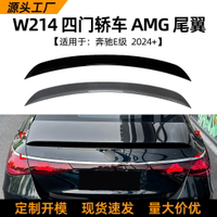 適用奔馳e級 w214 e300 e260 e53 e63 2024+ amg款尾翼擾流板改裝