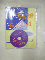 【書寶二手書T4／語言學習_D2A】日本語GOGOGO1練習帳_財團法人語言訓練測驗中心