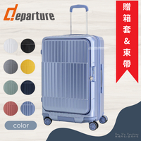 Departure 旅行趣 登機箱 27吋 29吋 前開式硬殼煞車箱 100%PC 行李箱 旅行箱 517S