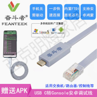 USB轉console線  安卓USB C轉RJ45 RS232路由器交換機調試線【亞德機械五金家居】