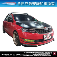 【MRK】WHISPBAR SKODA Rapid spaceback FLUSH 包覆式 車頂架 行李架