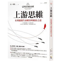 上游思維