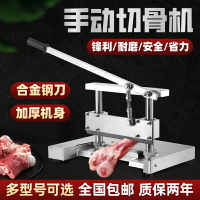 【臺灣公司 可開發票】商用切骨機手動鍘骨機切排骨棒骨豬蹄牛排羊排凍肉斬骨機不銹鋼