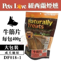 『寵喵樂旗艦店』Pets Love寵愛-紐西蘭進口小牛筋片 DF018-1 400g /狗零食